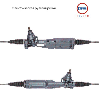 3GS0350 Рулевая рейка AUDI RS5 Coupe 2010-, AUDI RS4/Avant 2013-, AUDI A5/S5 2012-, AUDI A4 Allroad