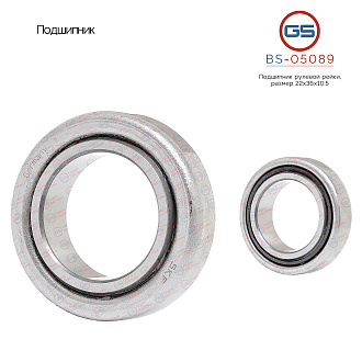 BS-05089 Подшипник, размер 22*36*10,5