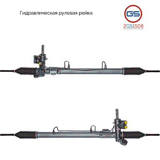 2GS1508 Рулевая рейка Plymouth Breeze 1995-2001, Chrysler Cirrus LX 1994-2000, Dodge Stratus 1995-,