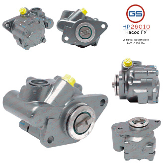 HP26010 Насос ГУР Mercedes Atego 1998-2004, Mercedes Vario 1996-2006, Mercedes Citaro 1999-2004