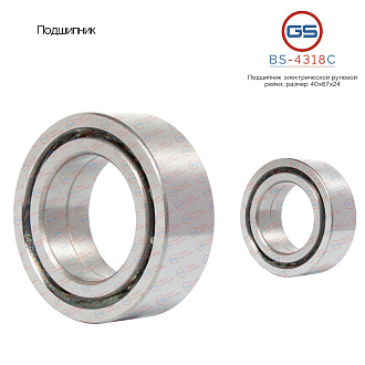 BS-4318C Подшипник, размер 40*67*24