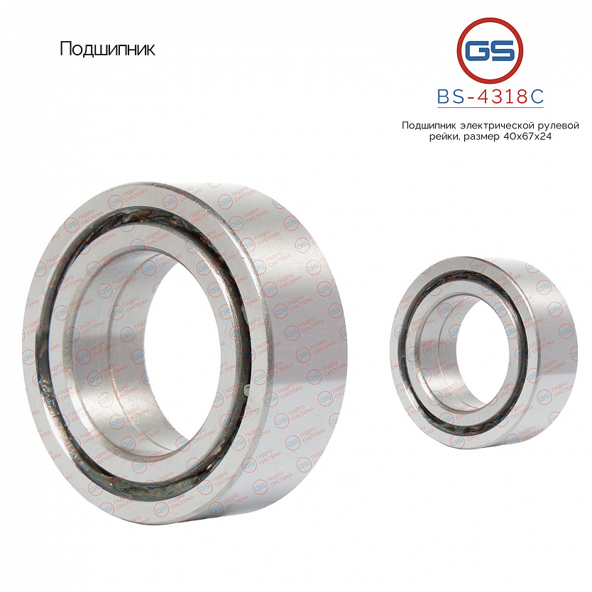 BS-4318C Подшипник, размер 40*67*24
