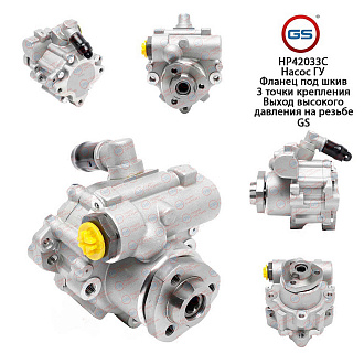 HP42033C Насос ГУР Mercedes Vito W638 1996-2003, Mercedes Viano W638 1996-2003, VW LT 1996-2007
