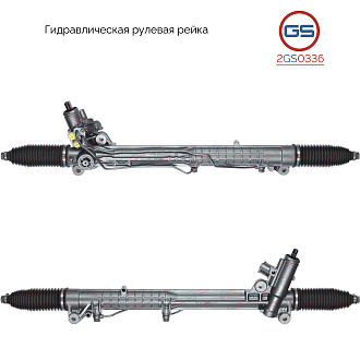 2GS0336 Рулевая рейка AUDI A8 / S8 2002-2009