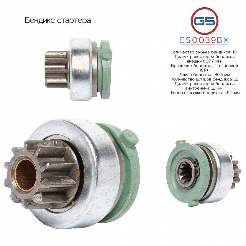 ES0039BX Бендикс стартера