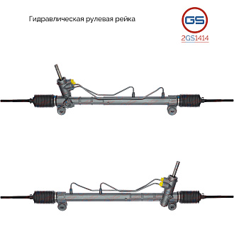 2GS1414 Рулевая рейка Chevrolet Spark 2010-