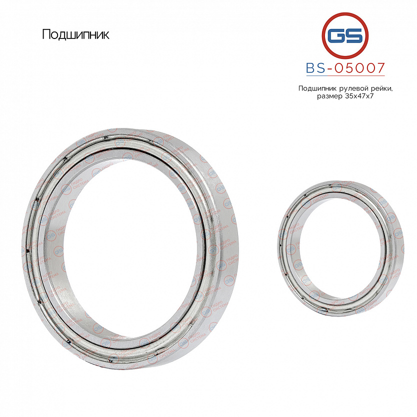 BS-05007 Подшипник, размер 35*47*7
