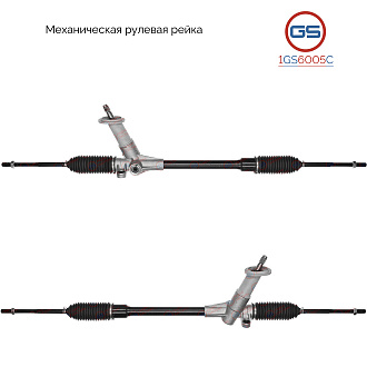 1GS6005C Рулевая рейка AUDI A2 2000-2005, Seat Cordoba 2002-2009, Skoda Fabia 2000-