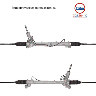 2GS2644C Рулевая рейка Ford C-Max 2003-2010, Ford Focus 2004-2011