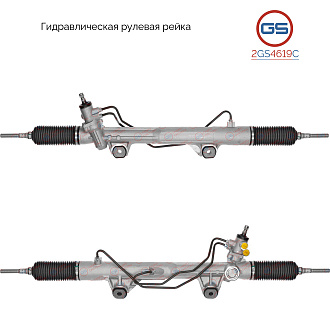 2GS4619C Рулевая рейка Fiat Fullback 2016-, Mitsubishi Pajero Sport 2015-, Mitsubishi L200 2015-