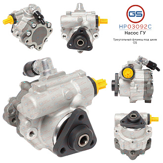 HP03092C Насос ГУР BMW 5 E60 2003-2009, BMW 5 E61 2004-2009, BMW 6 E63 2004-
