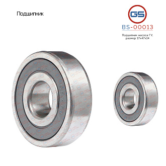 BS-00013 Подшипник, размер 17*47*14