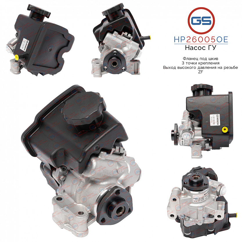 HP26005OE Насос ГУР Mercedes S W220 / Coupe C215 1998-2005, Mercedes Sprinter W905 1998-2002, Merced