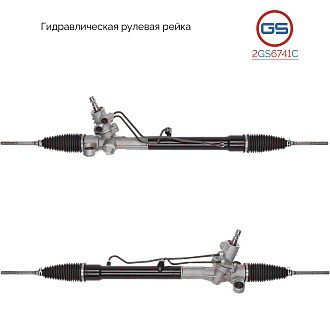 2GS6741C Рулевая рейка Toyota Echo 1999-2006, Toyota Yaris Verso 1999-2005, Toyota Yaris 1999-2005