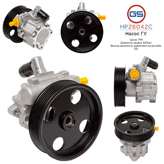 HP26042C Насос ГУР Mercedes G-Class 1979-, Mercedes Vito / Mixto W639 2003-, Mercedes Viano W639 200