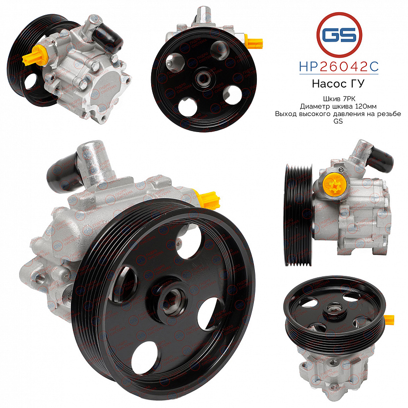 HP26042C Насос ГУР Mercedes G-Class 1979-, Mercedes Vito / Mixto W639 2003-, Mercedes Viano W639 200