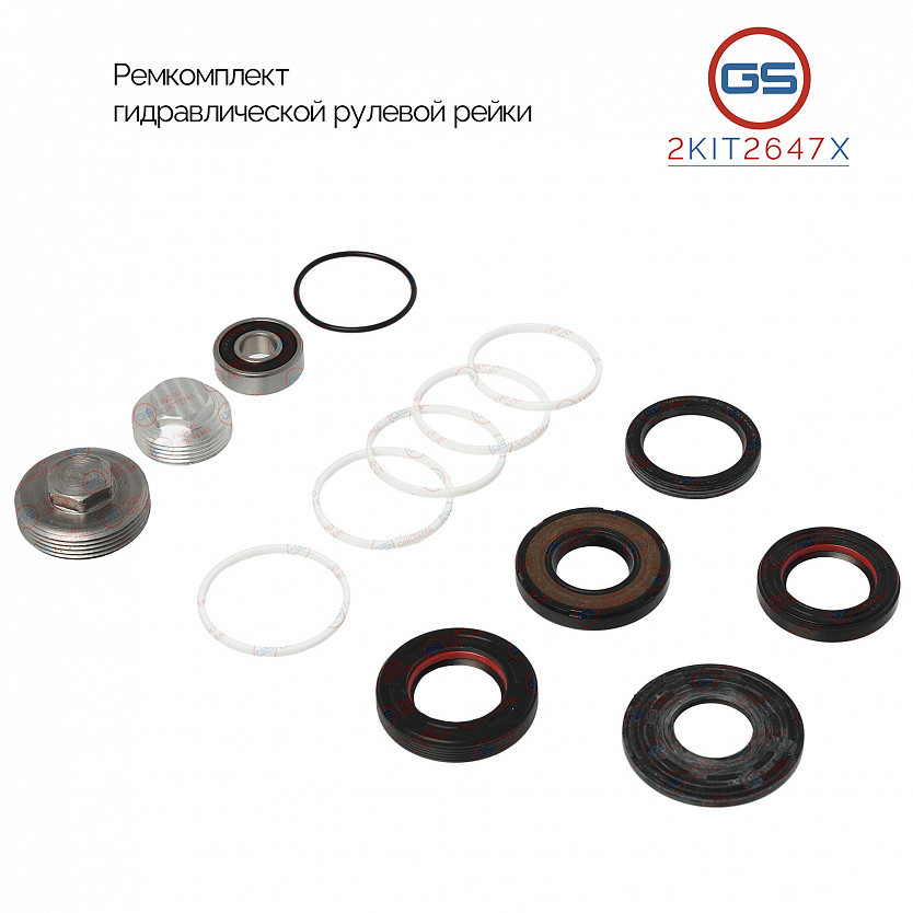 2KIT2647X Ремкомплект рулевой рейки Ford Focus 2004-, Ford Focus C-Max 2004-, Ford C-Max 2007-