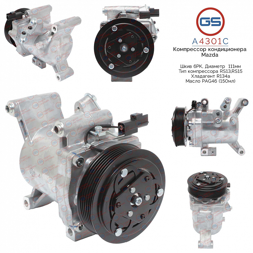 A4301C Компрессор кондиционера Mazda 3 2013-2019, Mazda 6 III 2012-, Mazda CX-5 I 2011-2017