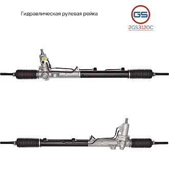 2GS3120C Рулевая рейка Hyundai Sonata V 2005-2009