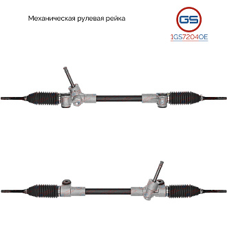 1GS7204OE Рулевая рейка Lifan Celliya 2014-, Lifan X50 2016-