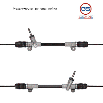 1GS2401C Рулевая рейка FAW V5 2012-