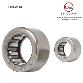 BS-00048 Подшипник, размер 13*21*12
