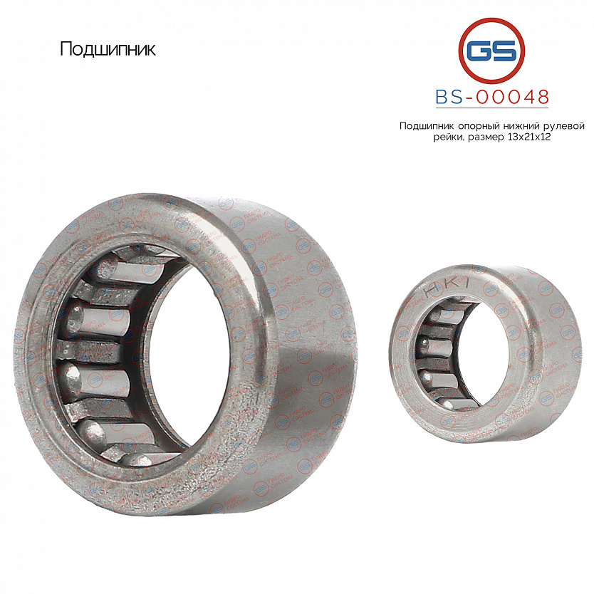 BS-00048 Подшипник, размер 13*21*12