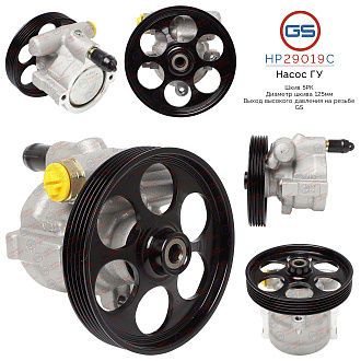 HP29019C Насос ГУР OPEL Movano A 1998-2010, OPEL Movano B 2010-, OPEL Vivaro 2001-