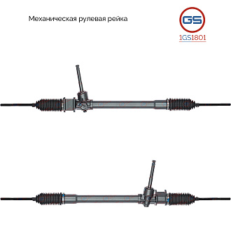 1GS1801 Рулевая рейка Chevrolet Matiz 1998-, Daewoo Matiz 2003-