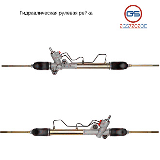2GS7202OE Рулевая рейка Chery EASTAR 2003-, Chery Mikado 2003-, Chery Oriental Son 2003-