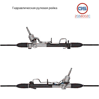 2GS8002C Рулевая рейка Saturn Aura 2008-