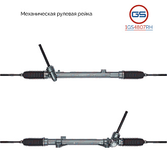 1GS4807RH Рулевая рейка Nissan Dualis 2006-2015, Nissan X-Trail 2007-