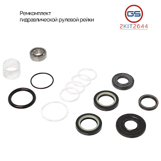 2KIT2644 Ремкомплект рулевой рейки Volvo V50 2004-, Volvo S40 II 2004-, Volvo C30 2006-, Ford Focus