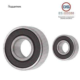 BS-00088 Подшипник, размер 15*35*13
