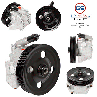 HP14050C Насос ГУР Ford S-Max 2006-, Ford Galaxy 2006-, Land Rover Freelander II 2006-, Ford Mondeo