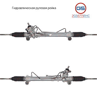 2GS6771RHC Рулевая рейка Toyota Alphard 2002-2008, Toyota Estima 2000-2005, Toyota Previa 2000-