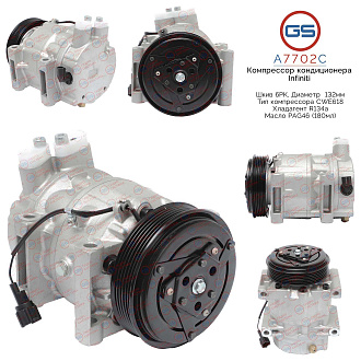 A7702C Компрессор кондиционера Infiniti, Nissan