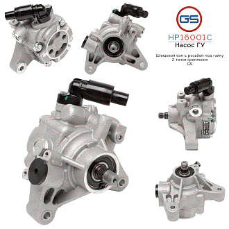 HP16001C Насос ГУР Honda CR-V 1995-2002, Honda Accord 2003-2008
