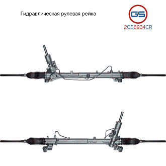 2GS6934CR Рулевая рейка Volvo C70 II 2006-, Volvo V50 2004-, Volvo S40 II 2004-, Volvo C30 2006-