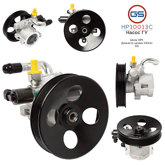 HP10013C Насос ГУР Chevrolet Lacetti 2003-, Daewoo Lacetti 2003-, Chevrolet Nubira 2004-