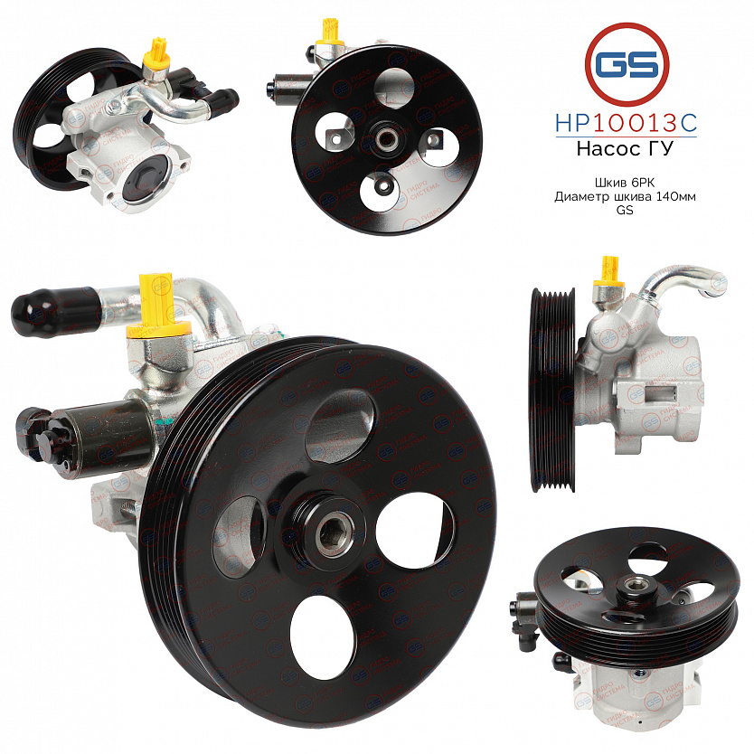 HP10013C Насос ГУР Chevrolet Lacetti 2003-, Daewoo Lacetti 2003-, Chevrolet Nubira 2004-