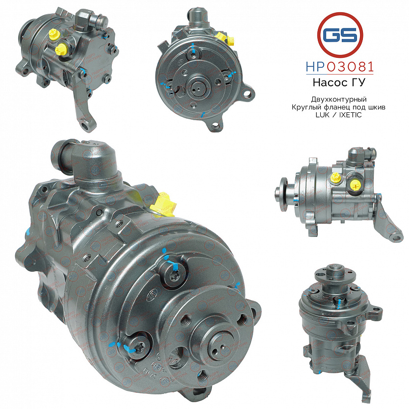 HP03081 Насос ГУР BMW 5 E60 2003-2009, BMW 5 E61 2004-2009, BMW 6 E63 2004-, BMW 6 E64 2004-