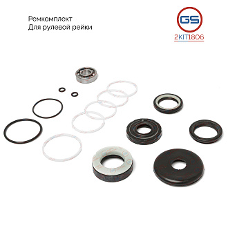 2KIT1806 Ремкомплект рулевой рейки Daewoo Gentra 2013-, Daewoo Nubira 2002-, Daewoo Lacetti 2003-, C
