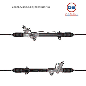 2GS8007C Рулевая рейка Buick Enclave 2008-, Chevrolet Traverse 2009-2017, Saturn Outlook 2007-