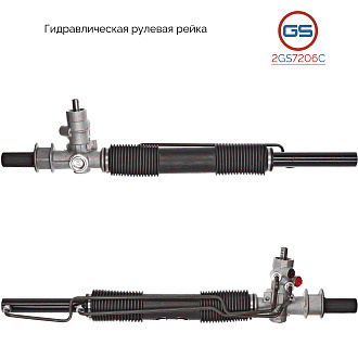 2GS7206C Рулевая рейка SAAB 900 II 1993-1998, SAAB 9-3 1998-2002