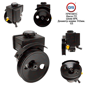 HP41001C Насос ГУР Volvo V70 I 1997-2000, Volvo S70 1997-2000, Volvo C70 I 1998-2005, Volvo 850 1991