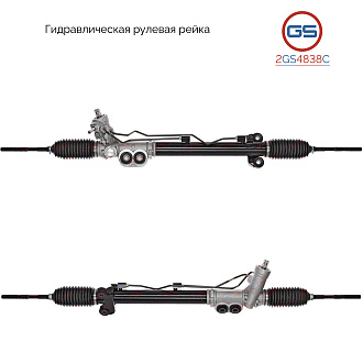 2GS4838C Рулевая рейка Infiniti FX35 / 45 2003-2008