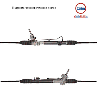 2GS1516C Рулевая рейка Dodge Grand Caravan 2008-2010, Chrysler Town & Country 2008-2010