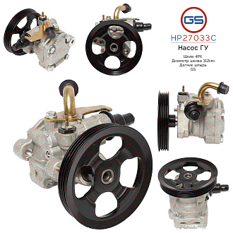 HP27033C Насос ГУР Mitsubishi L400 1995-, Mitsubishi Space Gear 1996-2000