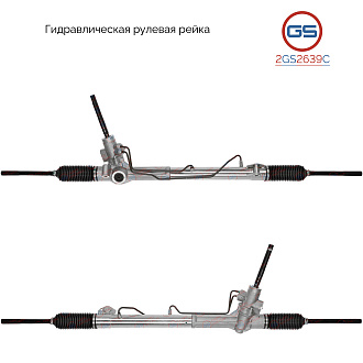 2GS2639C Рулевая рейка Ford Mondeo 2007-2014, Volvo S80 II 2006-, Volvo XC60 2009-2017